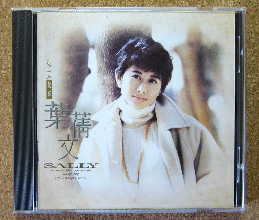 美品廃盤CD－葉倩文 サリー・イップ・1990年広東語アルバム「秋去秋來」日本製 葉蒨文– 秋去秋來– Vinyl (LP, Album, Stereo), 1990 [r19089610
