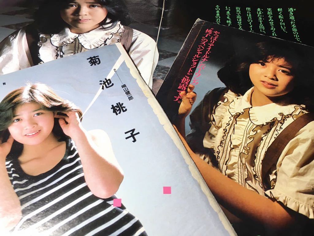 菊池桃子 切り抜き アイドル 女優 グラビア 昭和レトロ お宝 タレント 売買されたオークション情報 Yahooの商品情報をアーカイブ公開 オークファン Aucfan Com