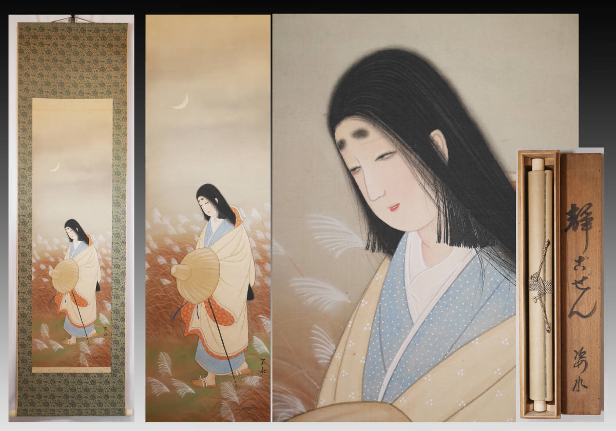 複製画◎中国美術◎宋梁楷 溌墨仙人図 二玄社1984年出版◎額装品故宮