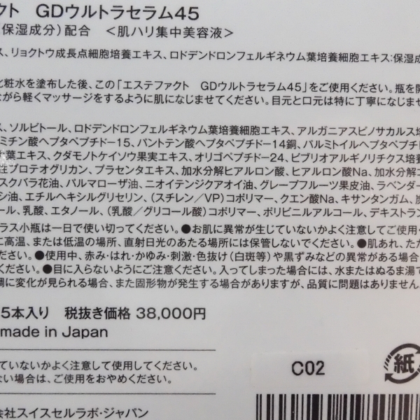 TAKANOYURI たかの友梨 エステファクト GDウルトラセラム 45 肌ハリ