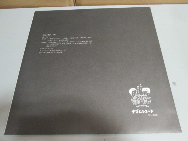 美品！木魚 幸福の条件 LP NG-006L ナゴムレコード(インディーズ