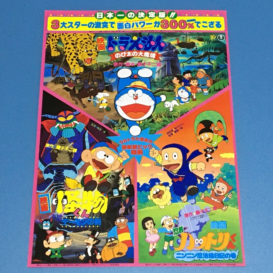 映画ドラえもん のび太の新恐竜 B5ちらし ２枚 入手困難 B5ちらし ２枚