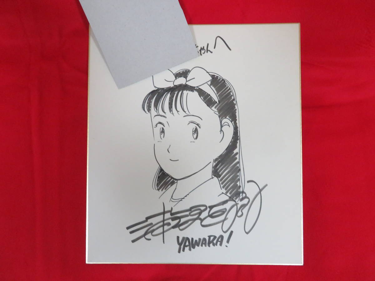 美品 YAWARAちゃん 浦沢直樹先生直筆サイン入り色紙(YAWARA!)｜売買