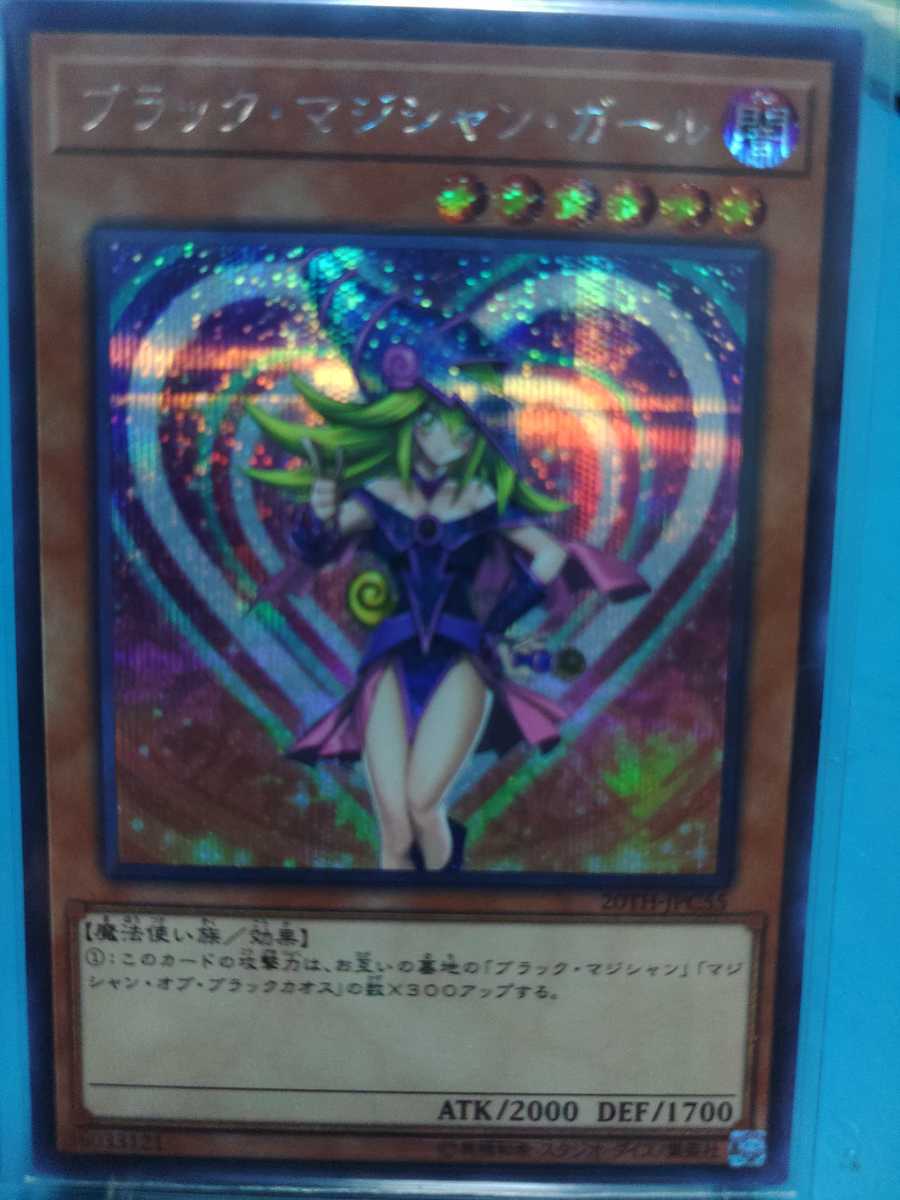 遊戯王 ブラックマジシャンガール 20thシークレット 【ARS鑑定10