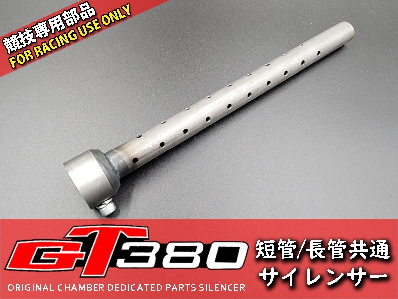 GT380 マフラー 短管 爆音GT380 金額相談可 価格.com 新品 GT380 短管 / 長