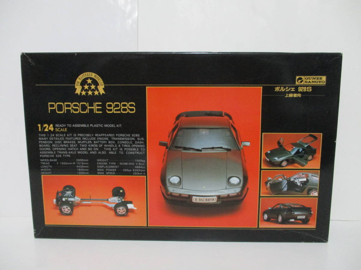 ポルシェ928 プラモデル完成品 グンゼ 1/24 ポルシェ928S 上級者向け ポルシェ 素人製作 1⁄24