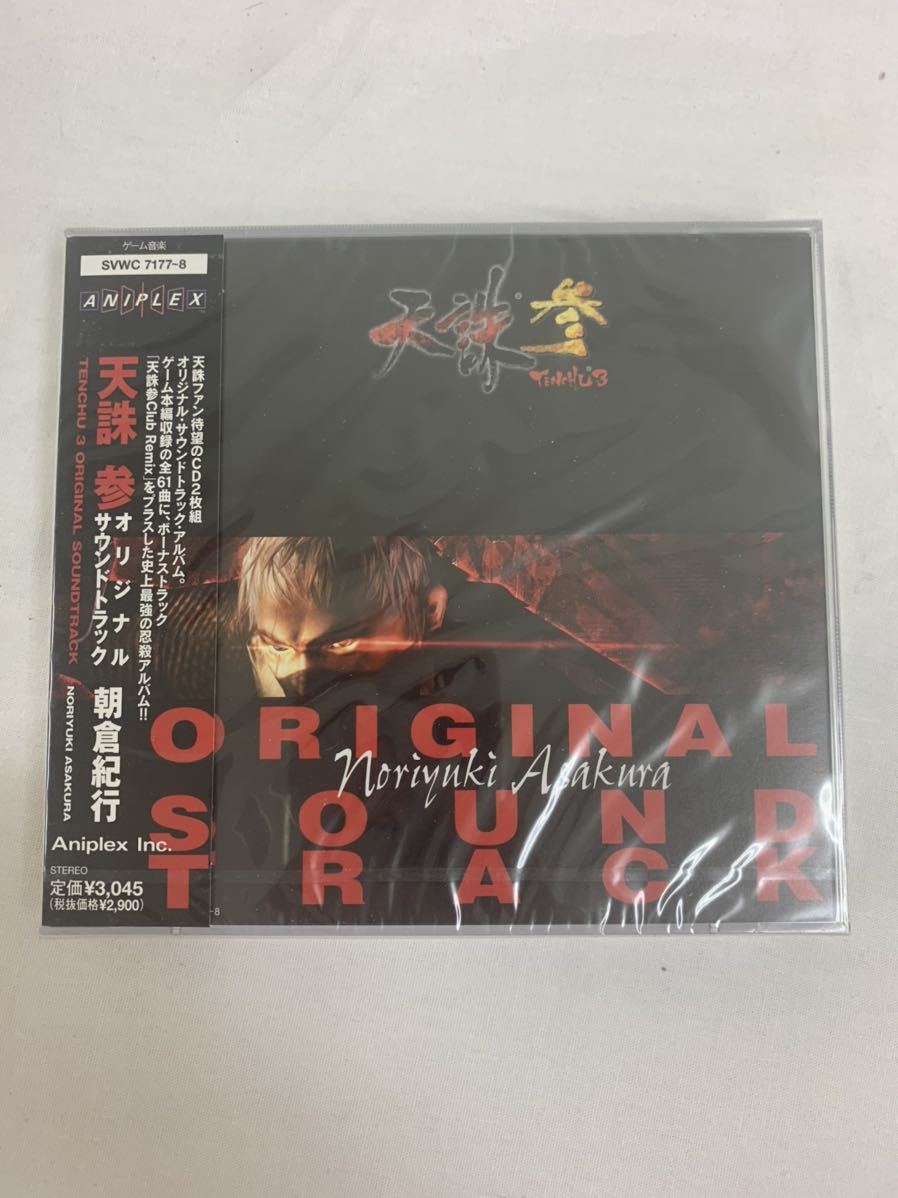 天誅 参 TENCHU 3 オリジナルサウンドトラック 朝倉紀行 ゲーム音楽 CD