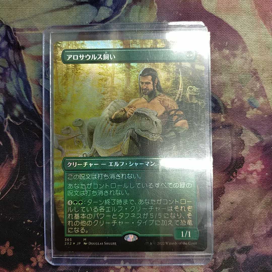 MTG アロサウルス飼い ボーダーレスfoil コレクターブースター製 英語