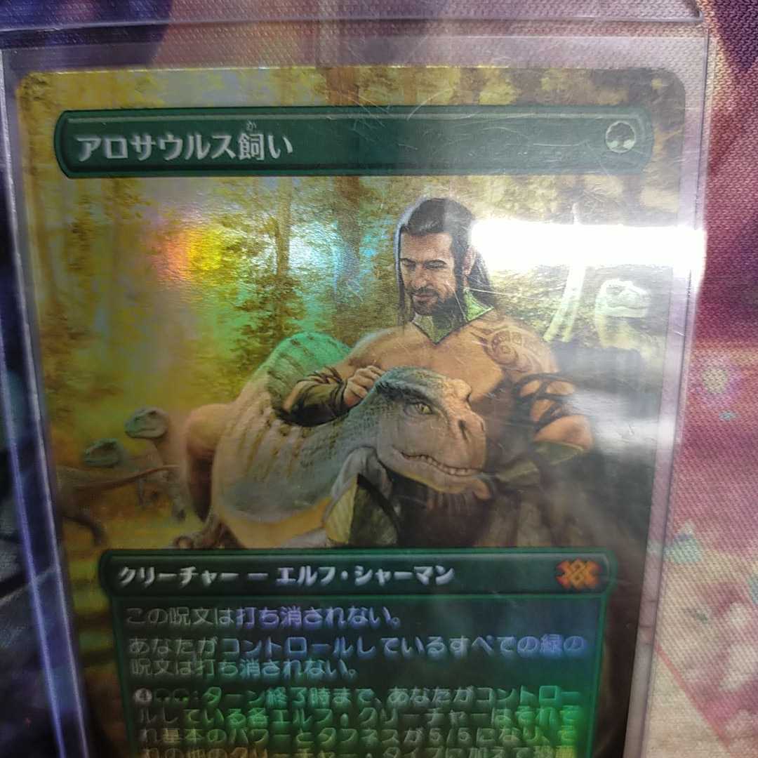 MTG アロサウルス飼い ボーダーレスfoil コレクターブースター製 英語