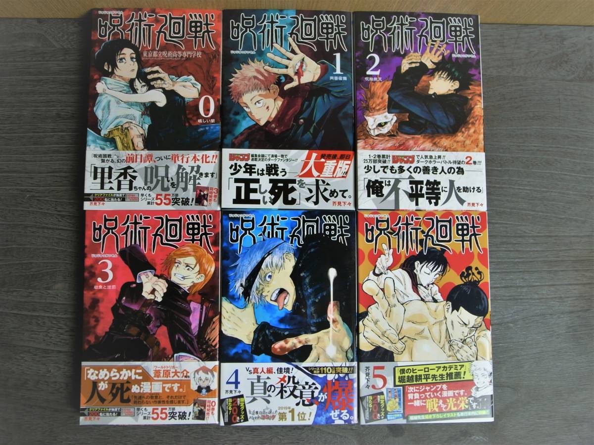 呪術廻戦 1巻 初版・帯付き 商品の状態 【公式通販】