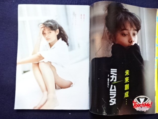 平凡パンチ 1986年 昭和61年 12月8日発行 昭和61年 平凡パンチ 12月8日号 後藤久美子 酒井法子 美少女 雑誌