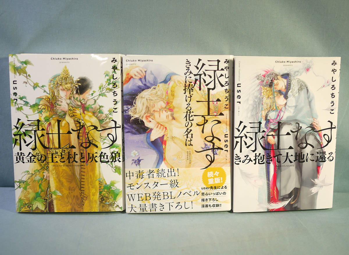 緑土なす 天から降る黄金の花弁 おまけ9種 ちうこ みやしろ 上品なスタイル みやしろ