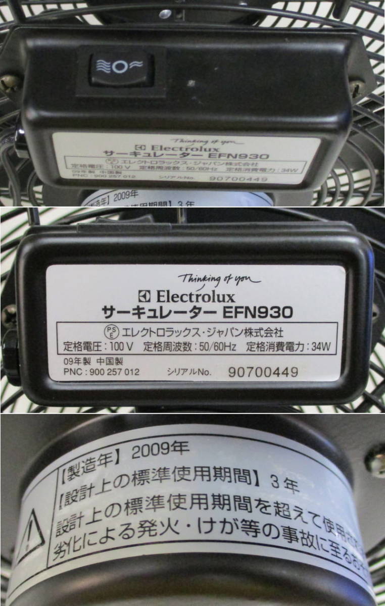 Electrolux EFN930(SW) 鬱陶しく