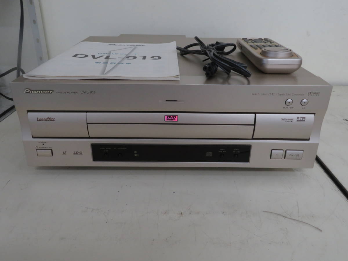 パイオニア DVD/LDコンパチブルプレーヤー DVL-919