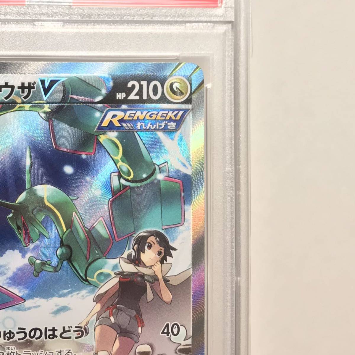 PSA10 レックウザV SR SA スペシャルアート 蒼空ストリーム RAYQAZA V