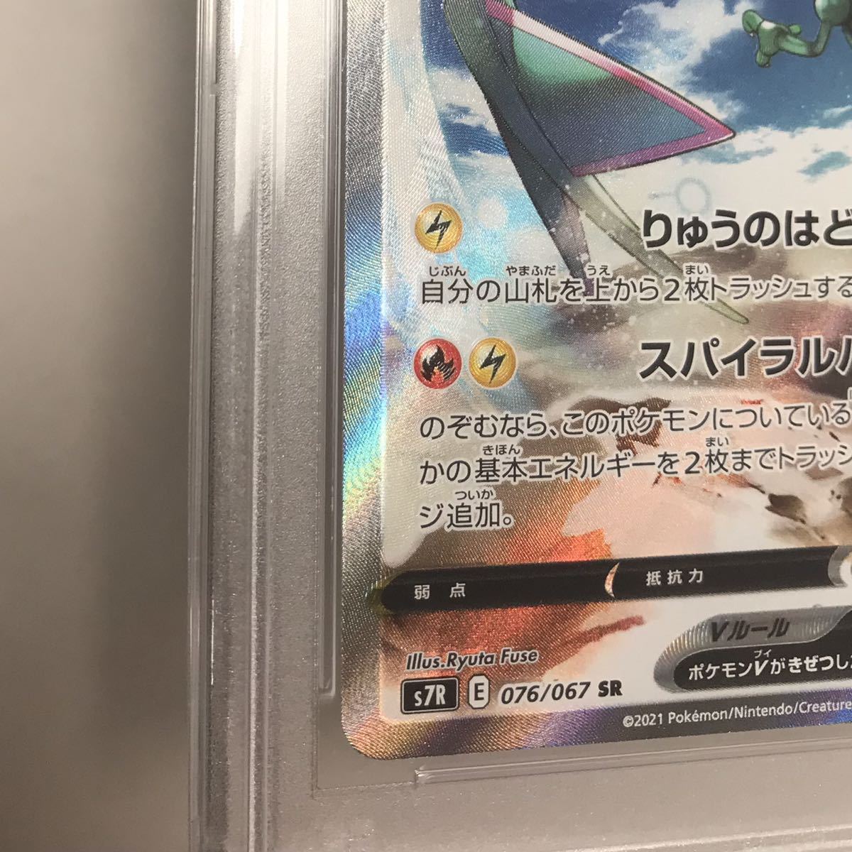PSA10 レックウザV SR SA スペシャルアート 蒼空ストリーム RAYQAZA V