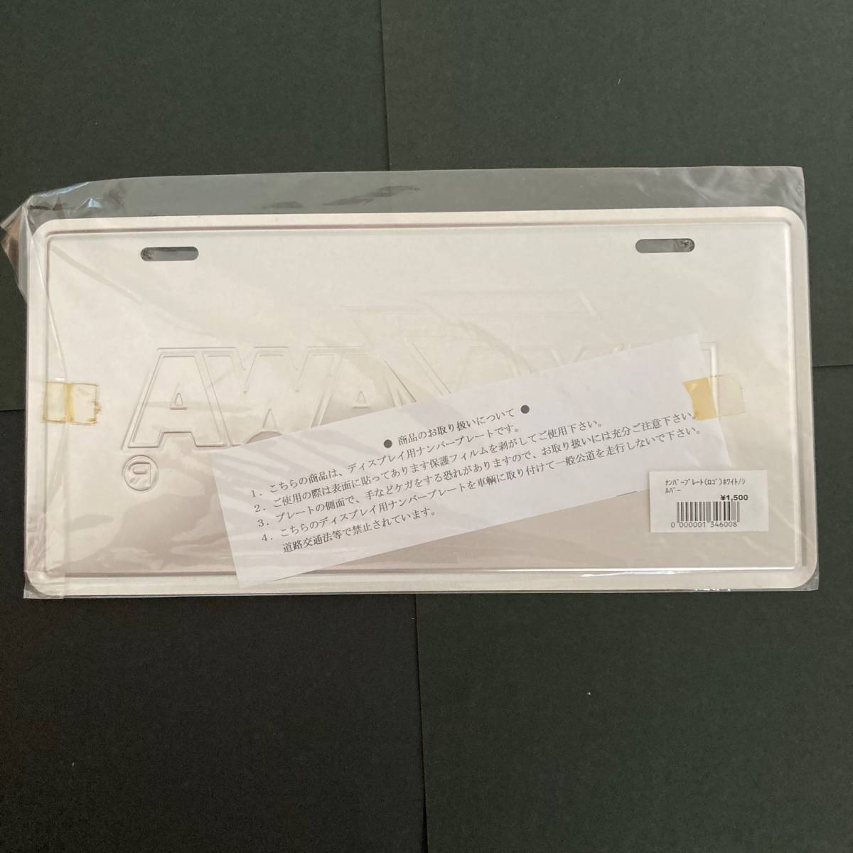 矢沢永吉 ナンバープレート（ロゴ）ホワイト/シルバー 長期保管品 未開封_2