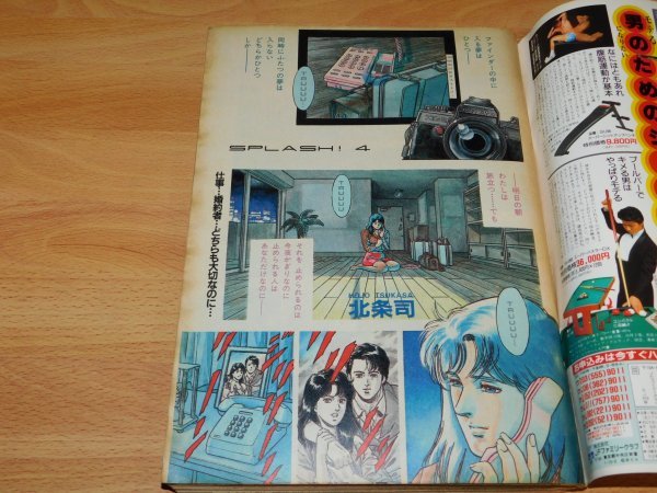 SUPER JUMP スーパージャンプ増刊 1989年 4月号 SPLASH!4 スプラッシュ  