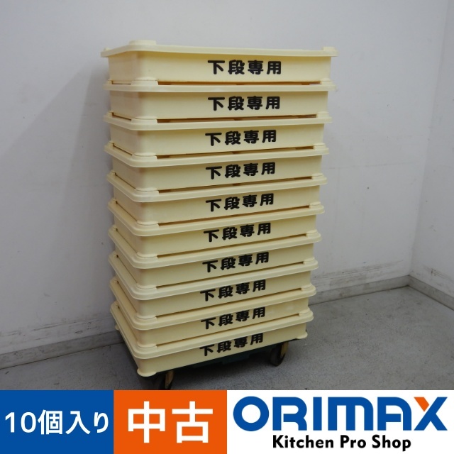 中古】 A05820 特大ばんじゅうB フタ付き 10個入り サンコー