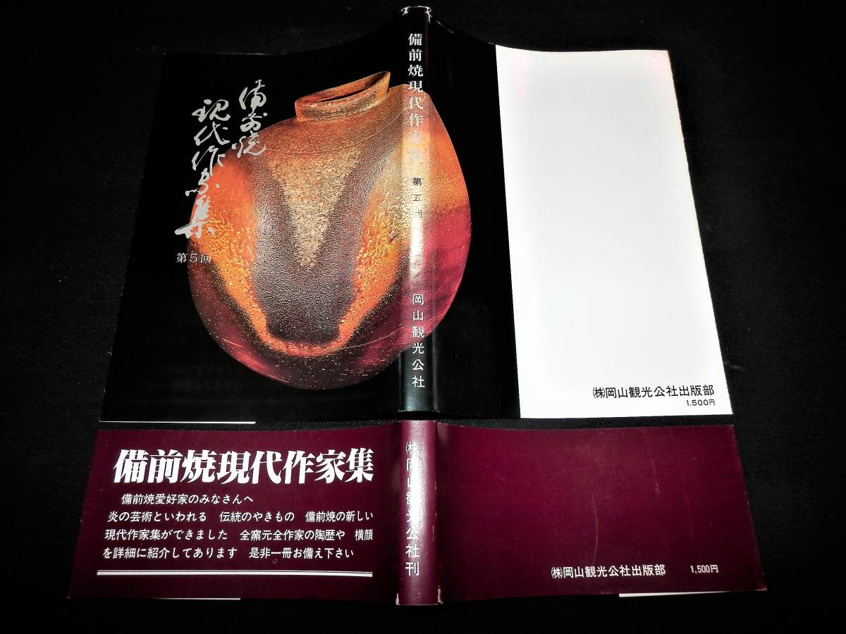 備前焼 宝瓶 水谷清 作 多かれ