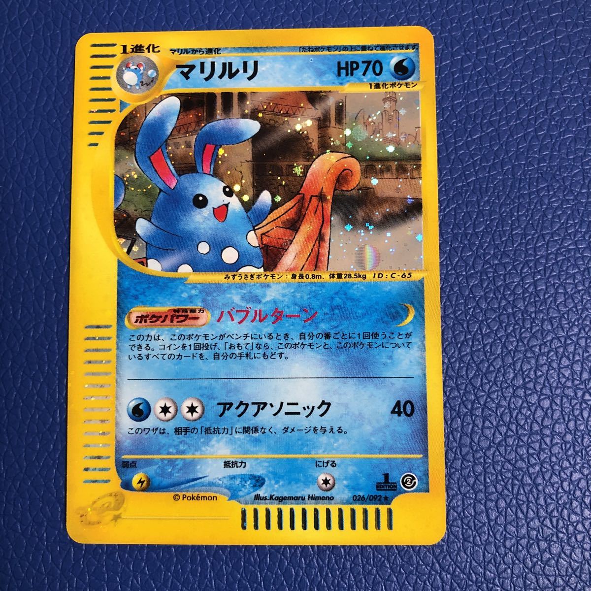 マリルリ マリルの値段と価格推移は 41件の売買情報を集計したマリルリ マリルの価格や価値の推移データを公開