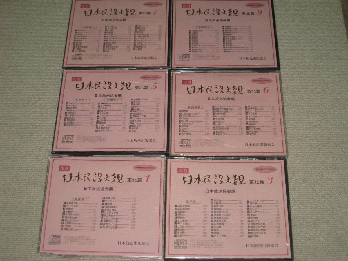 復刻日本民謡大観 日本民謡大観 復刻 : 東北篇 2026年最新Yahoo