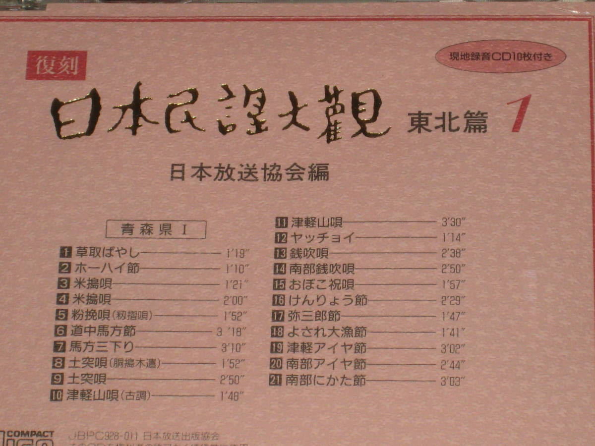 復刻日本民謡大観 日本民謡大観 復刻 : 東北篇 2026年最新Yahoo