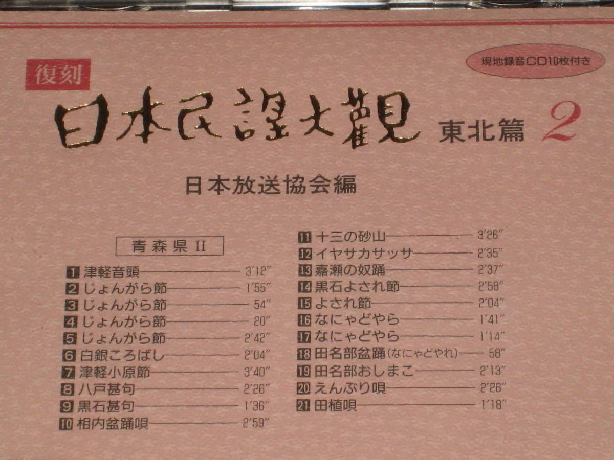 復刻日本民謡大観 日本民謡大観 復刻 : 東北篇 2026年最新Yahoo