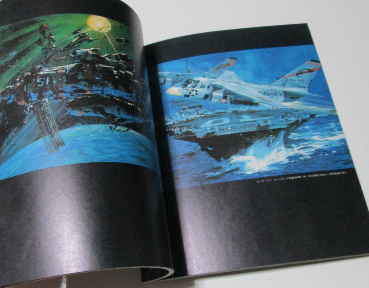 生頼範義 FUTURE 少年マガジン特別編集 WAR 198X年 イラスト集 講談社