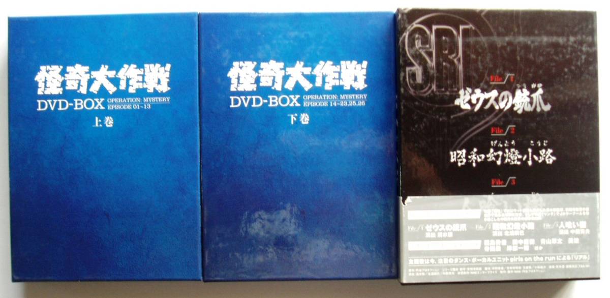 怪奇大作戦 BOX 上下巻セット 怪奇大作戦 DVD BOX 上下巻セット 円谷 