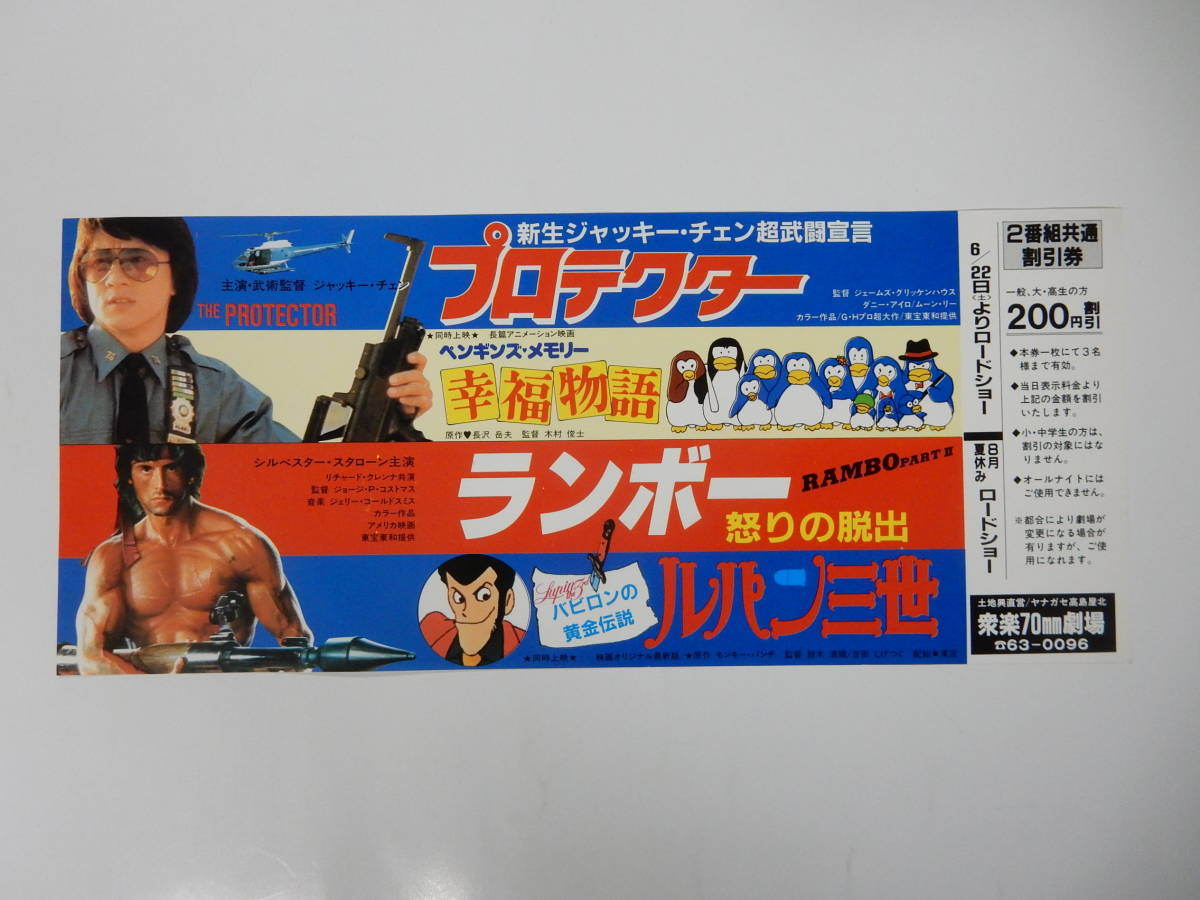 地方大判割引券 プロテクター ジャッキー チェン ランボー シルベスター スタローン ルパン三世 モンキーパンチ 検索 半券 映画関連グッズ 売買されたオークション情報 Yahooの商品情報をアーカイブ公開 オークファン Aucfan Com