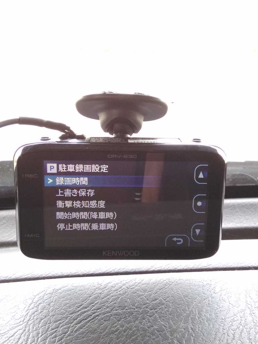 中古 ケンウッド KENWOOD DRV-830 ドライブレコーダー 32GB+16GB