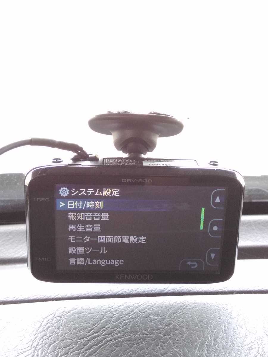 中古 ケンウッド KENWOOD DRV-830 ドライブレコーダー 32GB+16GB
