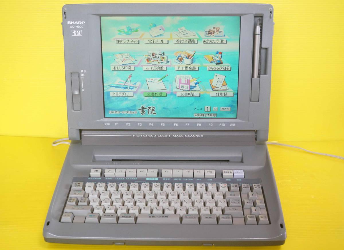 SHARP シャープ 書院 shoin WD-M900 カラー液晶 ワープロ □SHARP シャープ ワープロ書院 カラー液晶【WD-M900】□ シャープ
