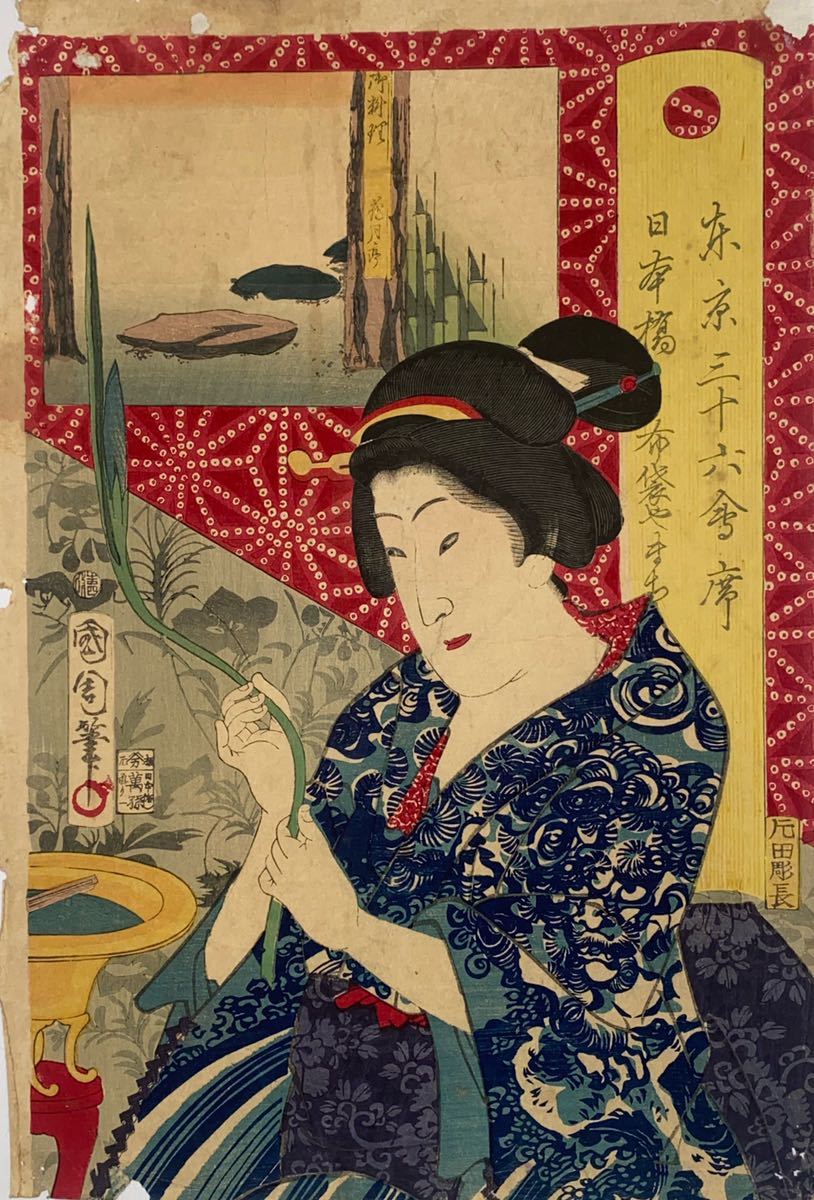 浮世絵、東京三十六会席、豊原国周画 逸品！豊原国周「東京三十六会席 日本橋 布袋や まち 御料理 花