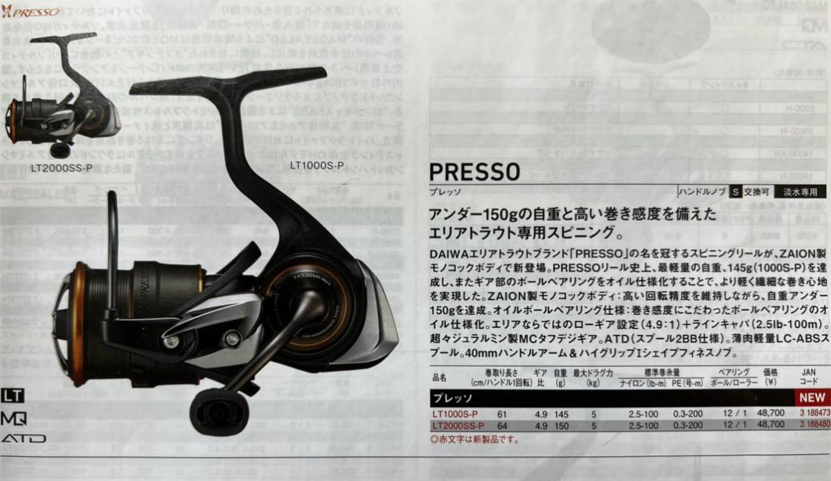 ダイワ　現行プレッソLT1000S-P 超美品