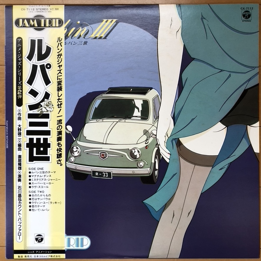 ルパン三世 – Jam 石川晶&カウント・バッファローズ Lupin = III