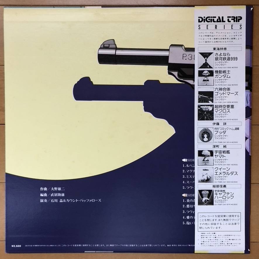 ルパン三世 – Jam 石川晶&カウント・バッファローズ Lupin = III