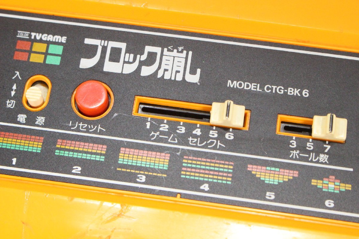 ☆G-134【任天堂】カラーテレビゲーム ブロック崩し/CTG-BK/昭和レトロ