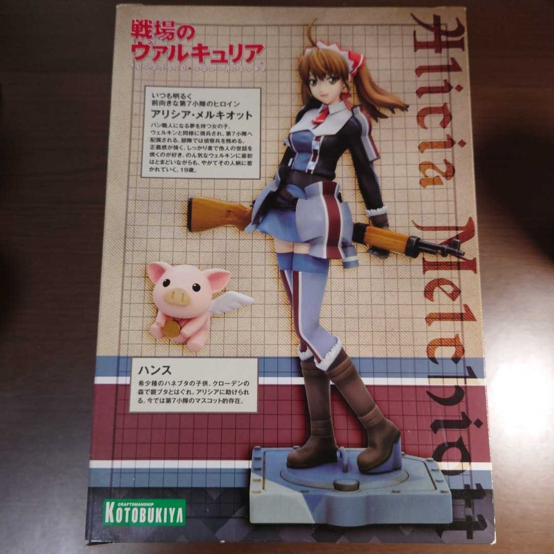 Y18 コトブキヤ 戦場のヴァルキュリア アリシア・メルキオット 1/8