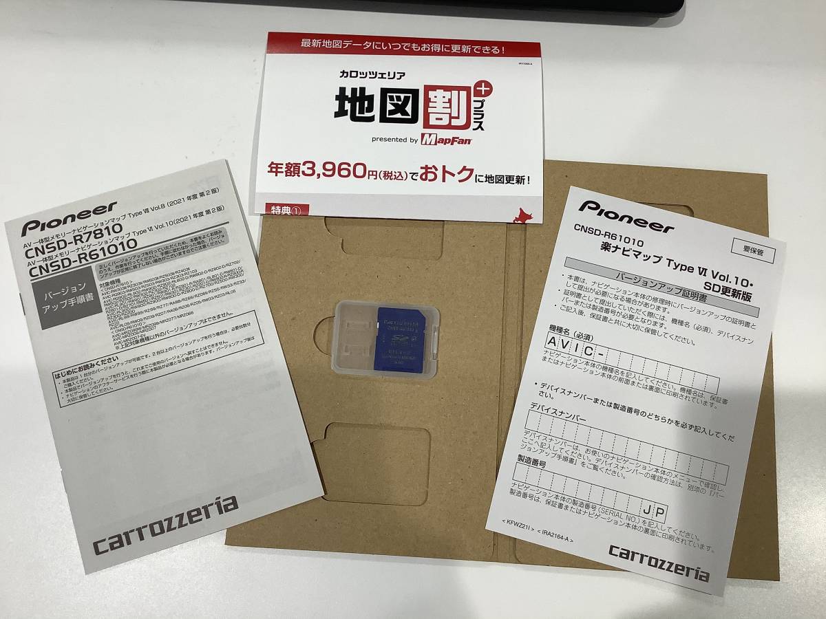 カロッツェリアCNSD-R61010地図更新ソフトSDカード版 楽ナビマップ