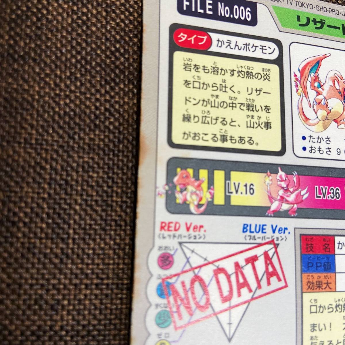 ポケモンカードダス ポケカ 初期 リザードン【美品】(ポケモンカード 