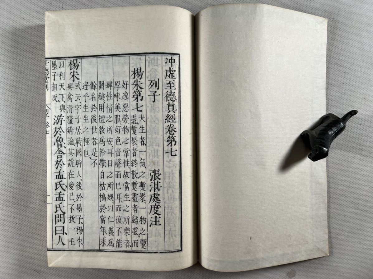 張注列子 沖虚至徳真経 八巻 4冊揃 和本 唐本 漢籍 線装 漢詩 漢文 張註列子 沖虚至徳真経八卷4冊揃、寬政3年刊、木版摺刷良、和本唐本