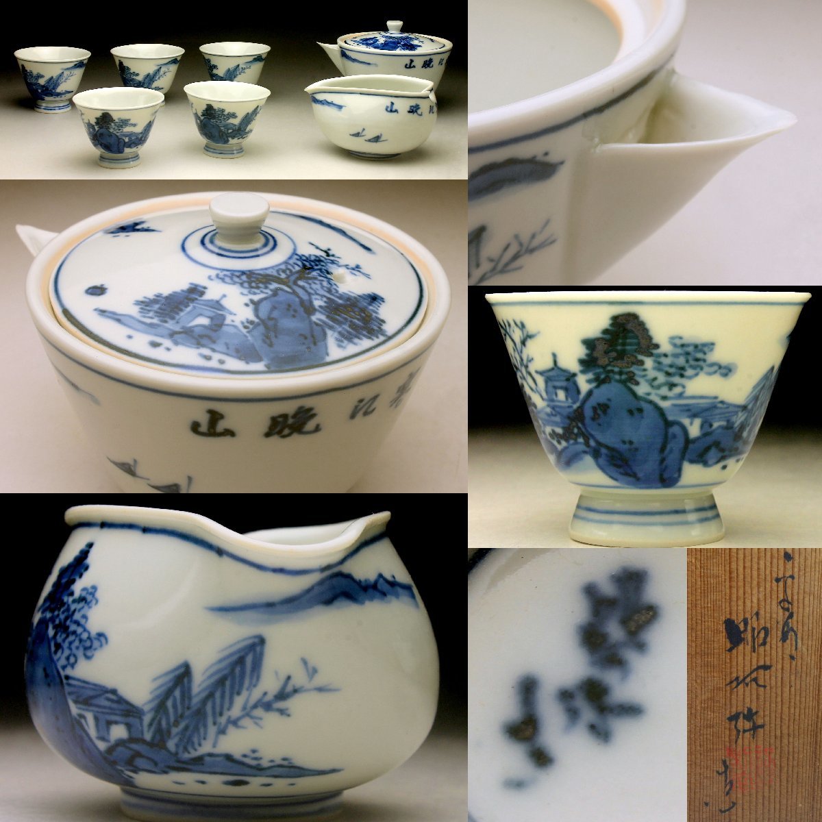 京焼 昭阿弥造 色絵祥瑞唐子の図 茶碗 和楽庵 共箱付き