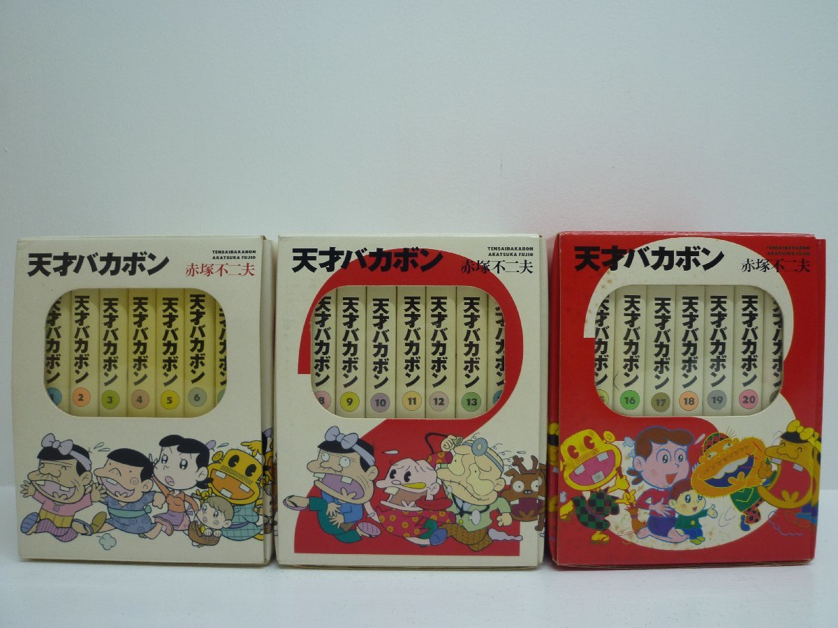 天才バカボン3個セット 最安値に挑戦