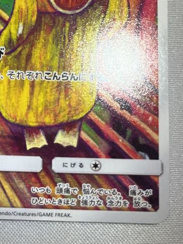 ポケモンカード コダック ムンクの叫び ムンク展 プロモカード 極美品 
