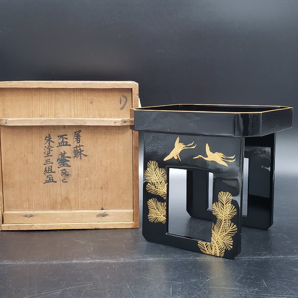 盃台 木製漆器 松鶴蒔絵 松 鶴 幅約18.2cm 高さ約18.2cm 酒器 屠蘇