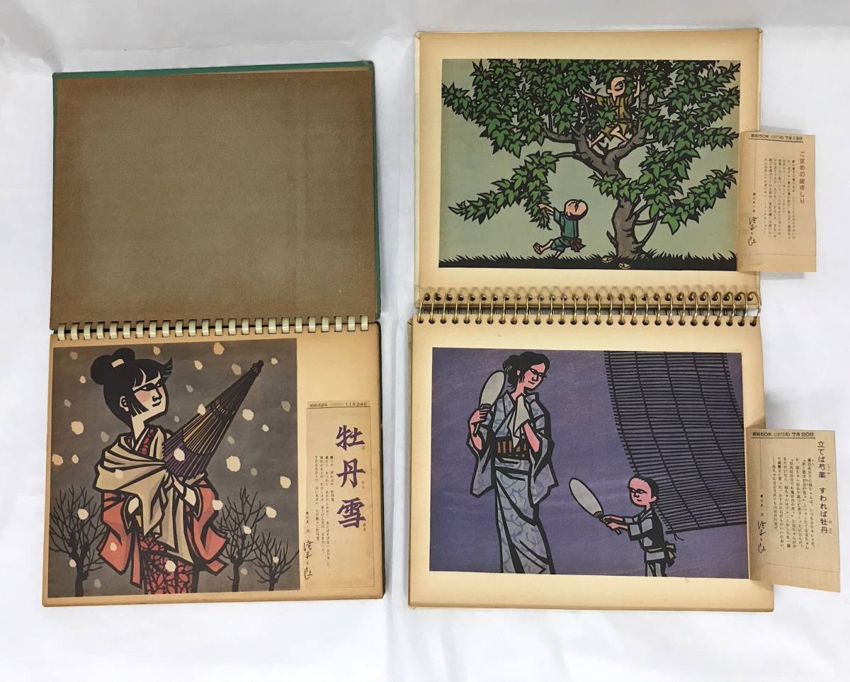 滝平二郎 切り絵の切り抜きスクラップブック4冊 朝日新聞社(昭和