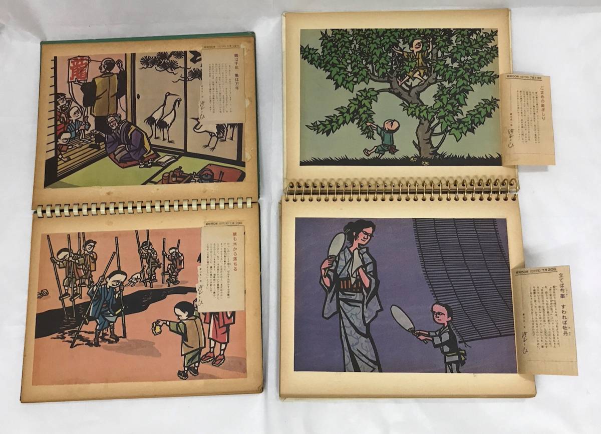 滝平二郎 切り絵の切り抜きスクラップブック4冊 朝日新聞社(昭和