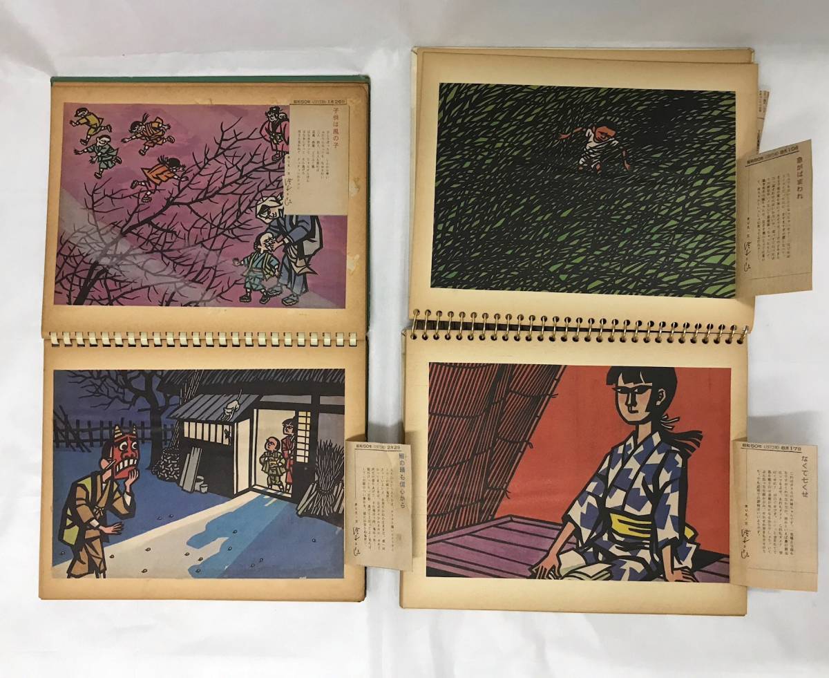 滝平二郎 切り絵の切り抜きスクラップブック4冊 朝日新聞社(昭和